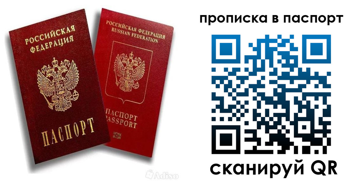 прописка паспорт в Абазе