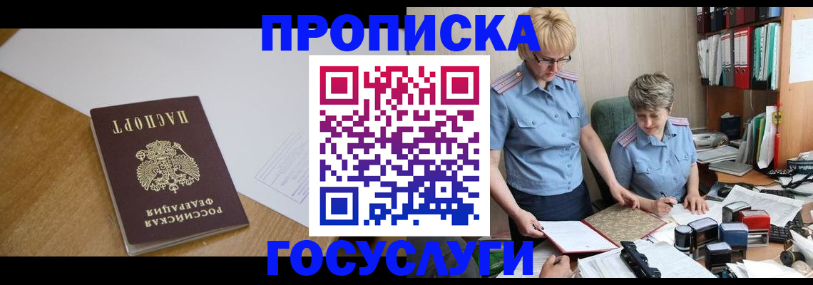 прописка штамп в Абазе