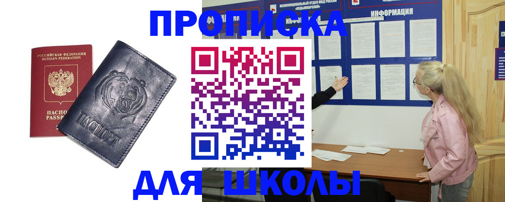 прописка 2025 в Абазе