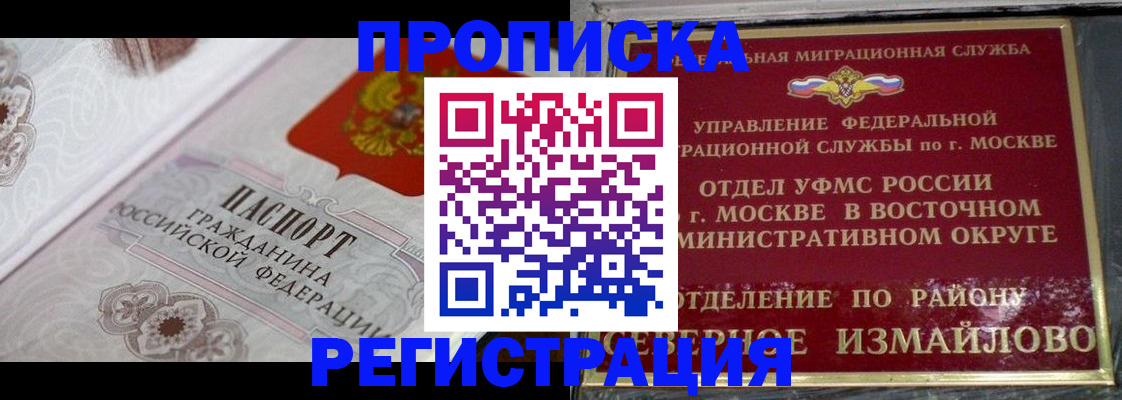 временная регистрация для всех в Абазе